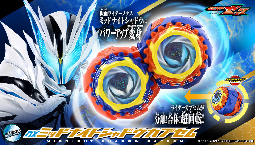DX Midnight Shadow Capsule