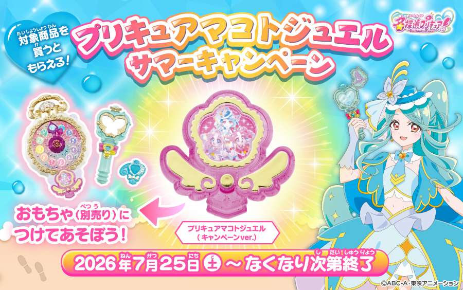 [Starting July 25th (Sat)!] precure Makoto Jewel Summer campaign
