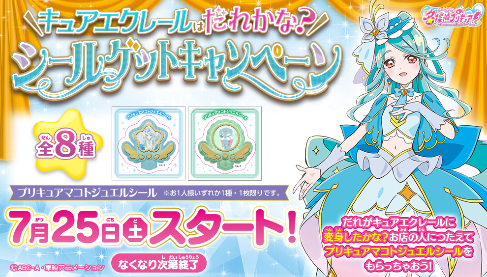 Who is Cure Eclair? Sticker Get campaign