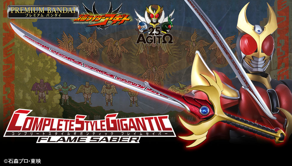 Flame Saber 1
