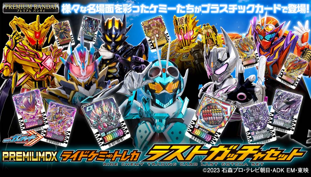 Last Gacha Set 1