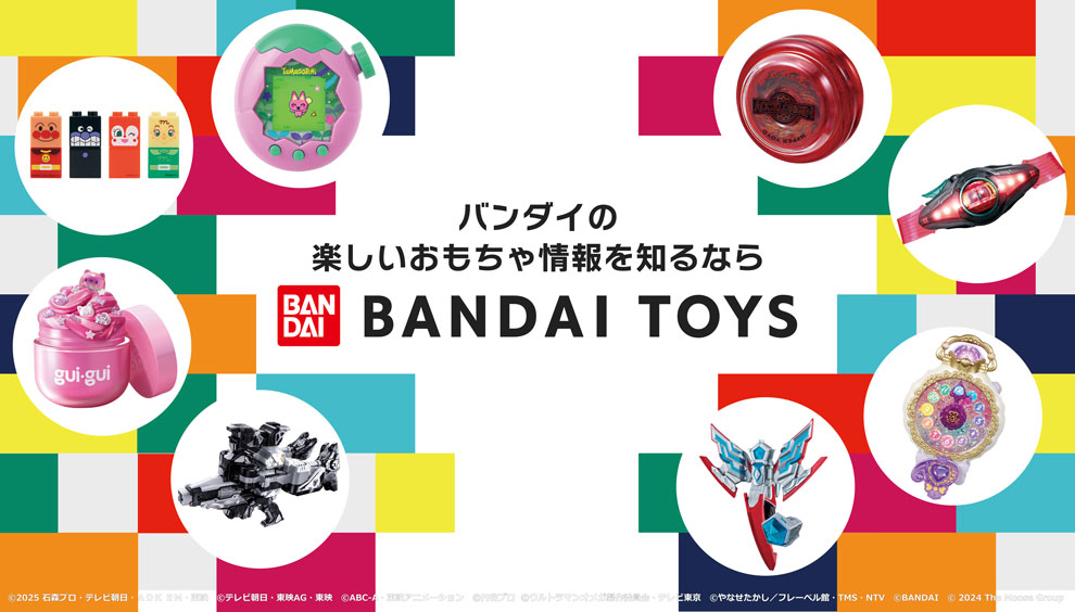【リニューアル】BANDAI TOYS  