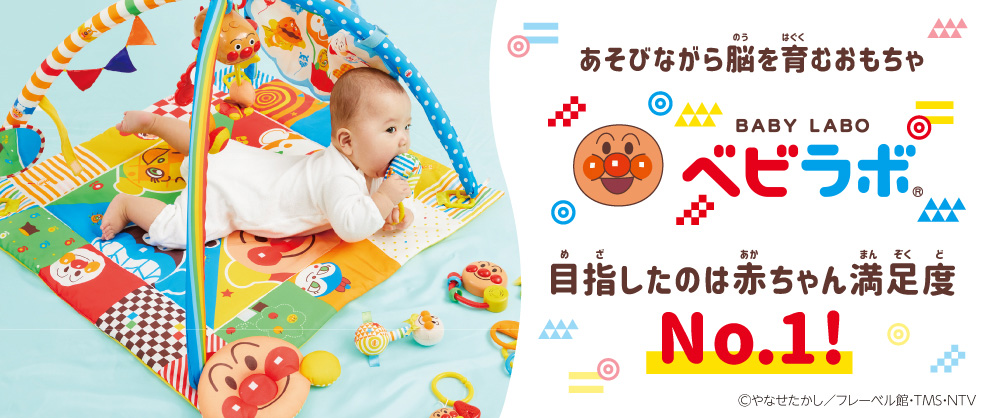 べビラボ