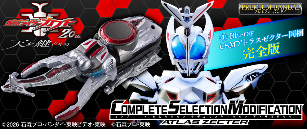 アトラスゼクター_1