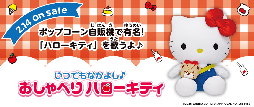 おしゃべりキティ
