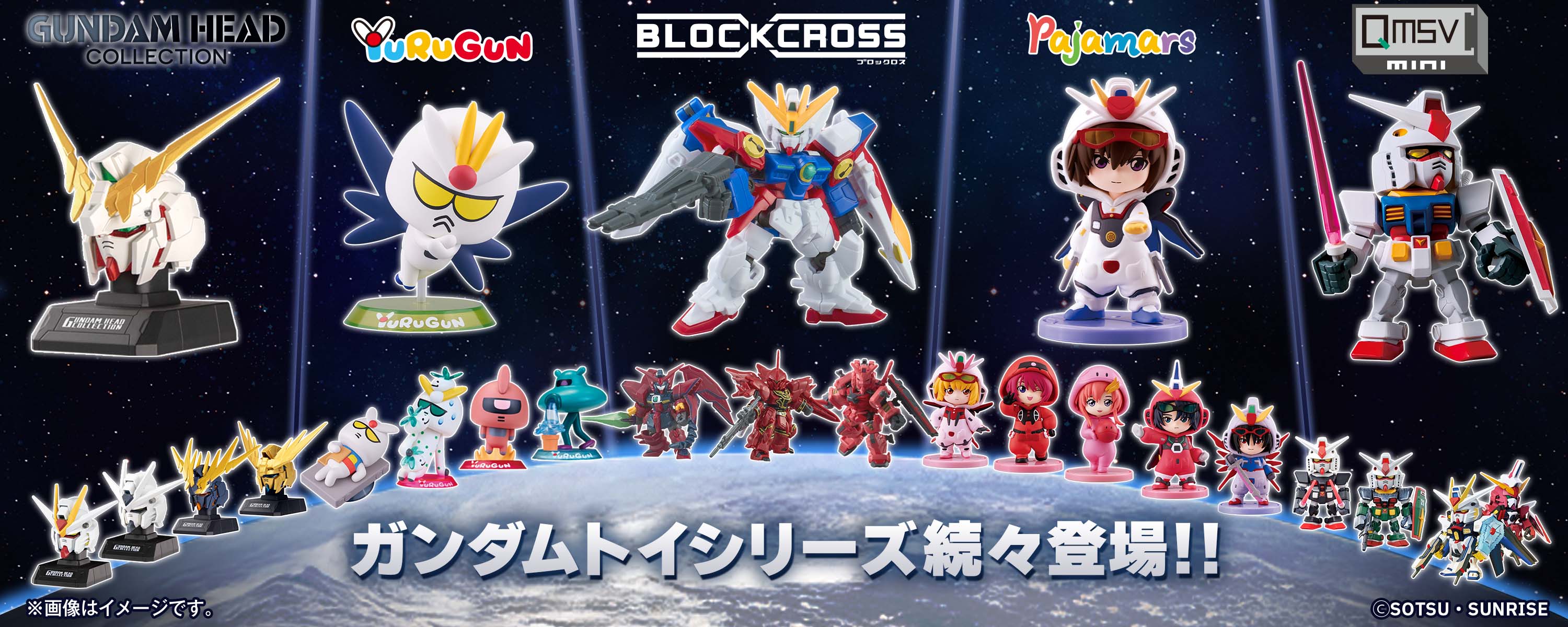 ガンダムトイシリーズ続々登場