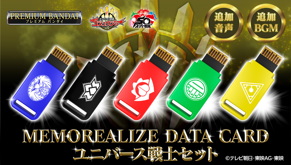 Universe戦士セット1