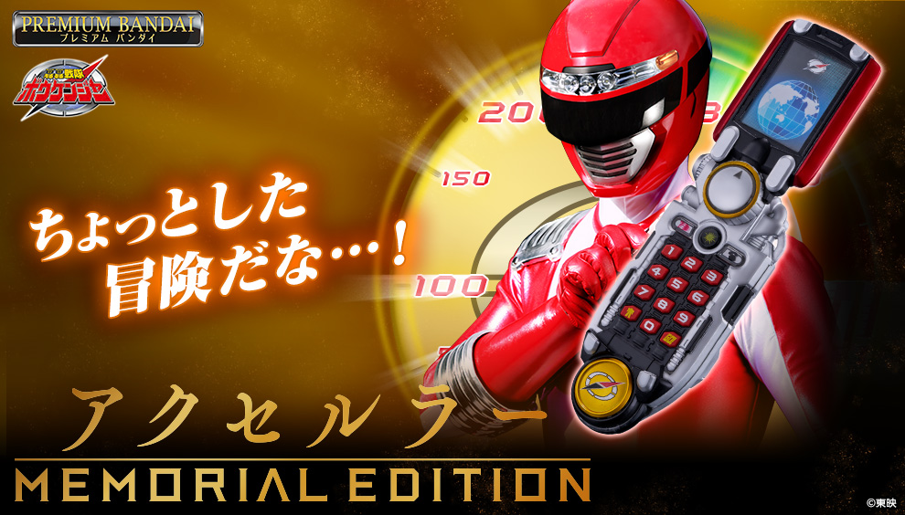 アクセルラー1
