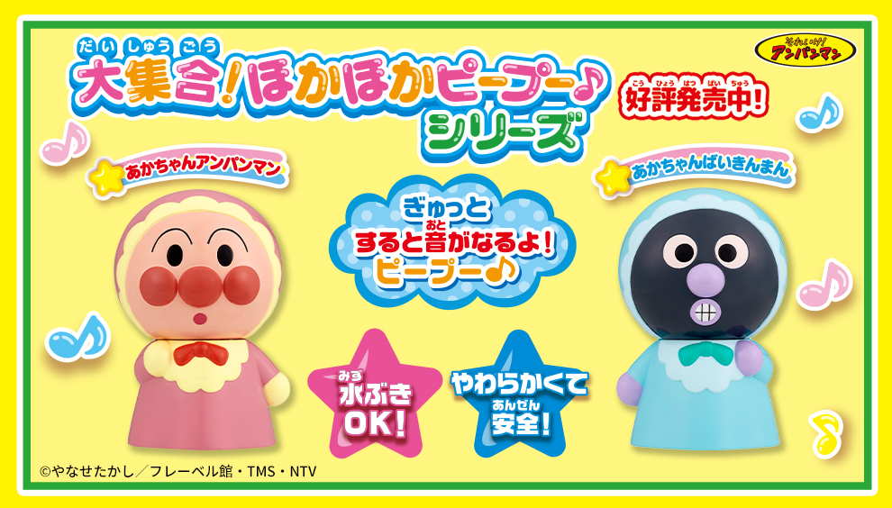 大集合！ほかほかピープー♪シリーズ