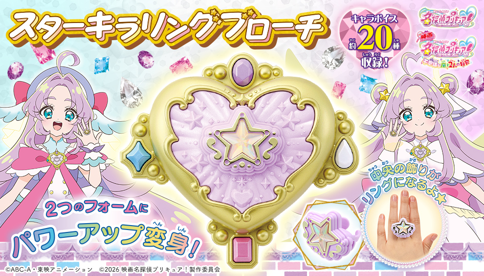 「スターキラリングブローチ」新登場！　​