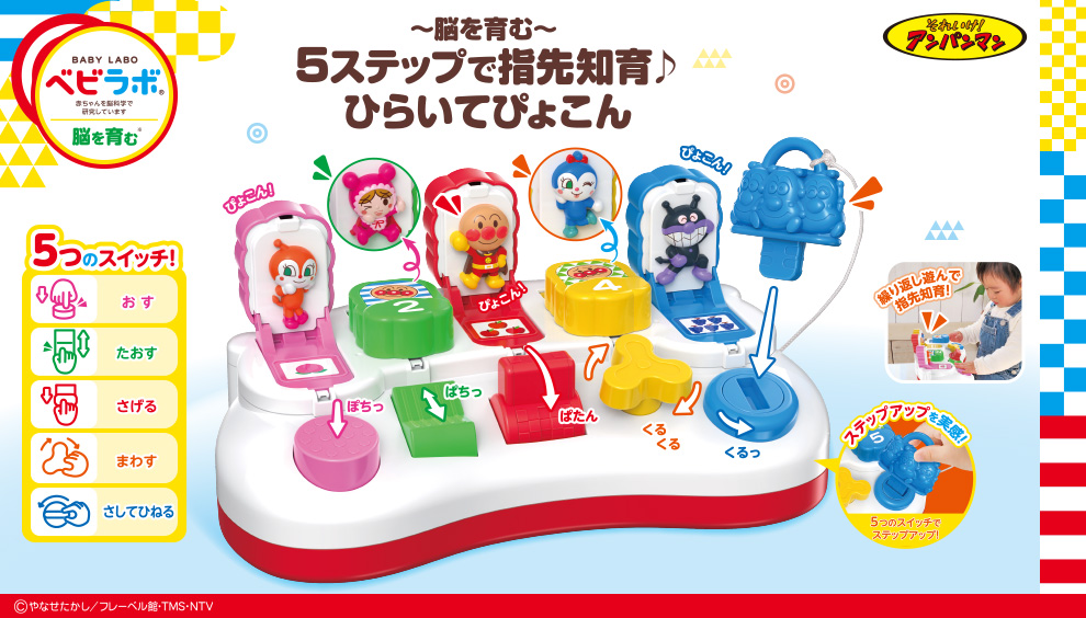 ～脳を育む～ 5ステップで指先知育♪ひらいてぴょこん