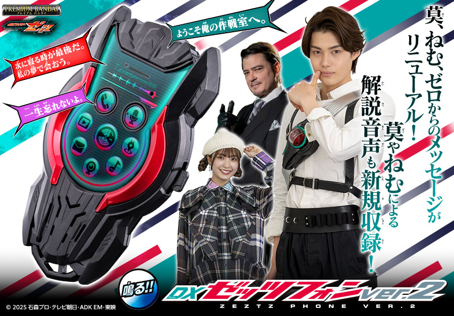 ゼッツフォン1