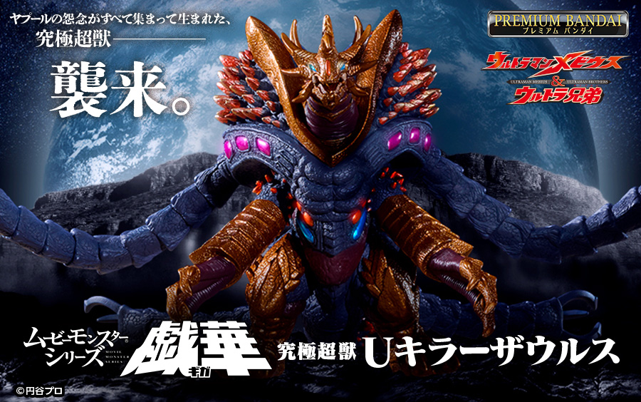 キラーザウルス2