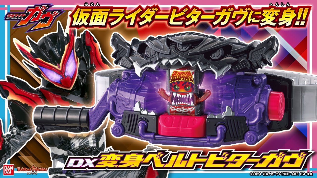 【バンマニ!】仮面ライダービターガヴに変身！「DX変身ベルトビターガヴ＆ゴチゾウホルダーセット」を紹介！