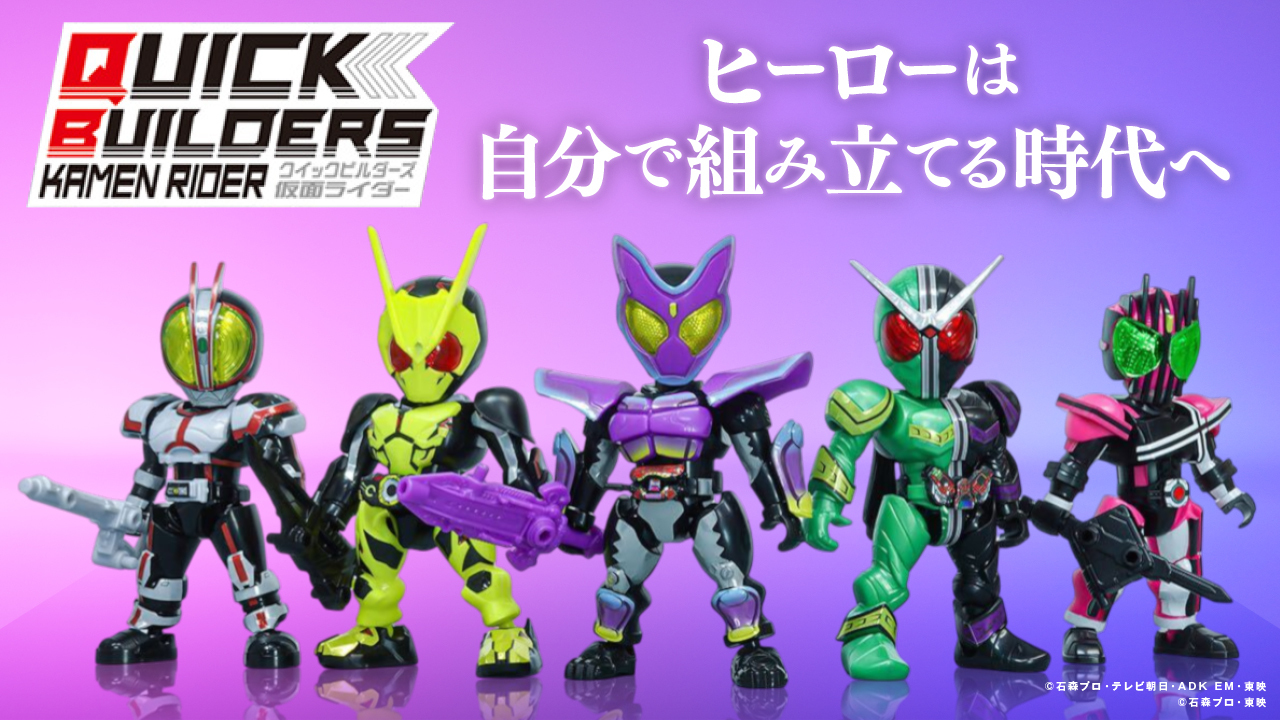 新プラキットシリーズ「クイックビルダーズ」　PV公開！