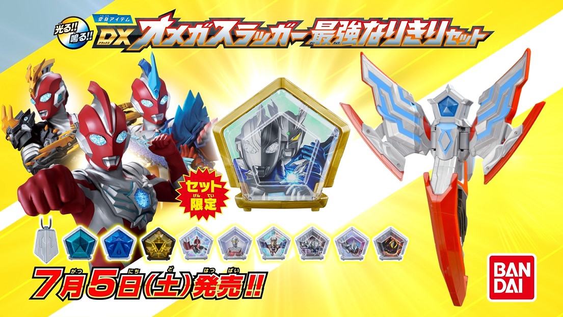 【ウルトラマンオメガ】変身アイテム DXオメガスラッガー最強なりきりセット TVCM