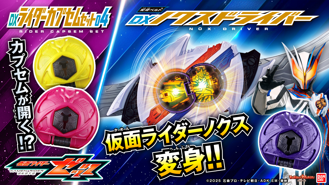 DXノクスドライバー玩具レビューを公開！