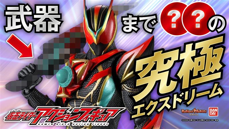 【バンマニ！】ゼッツエクスドリームが仮面ライダーアクションフィギュアに!