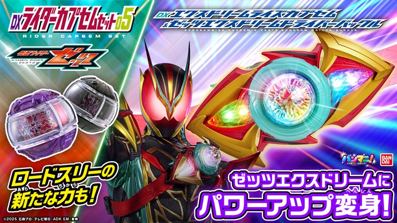 【バンマニ！】ついにゼッツエクスドリームに変身!カプセム回転!超発光!