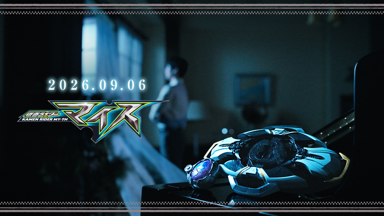 「仮面ライダーマイス」十二支ティザー！｜2026年9月放送スタート！