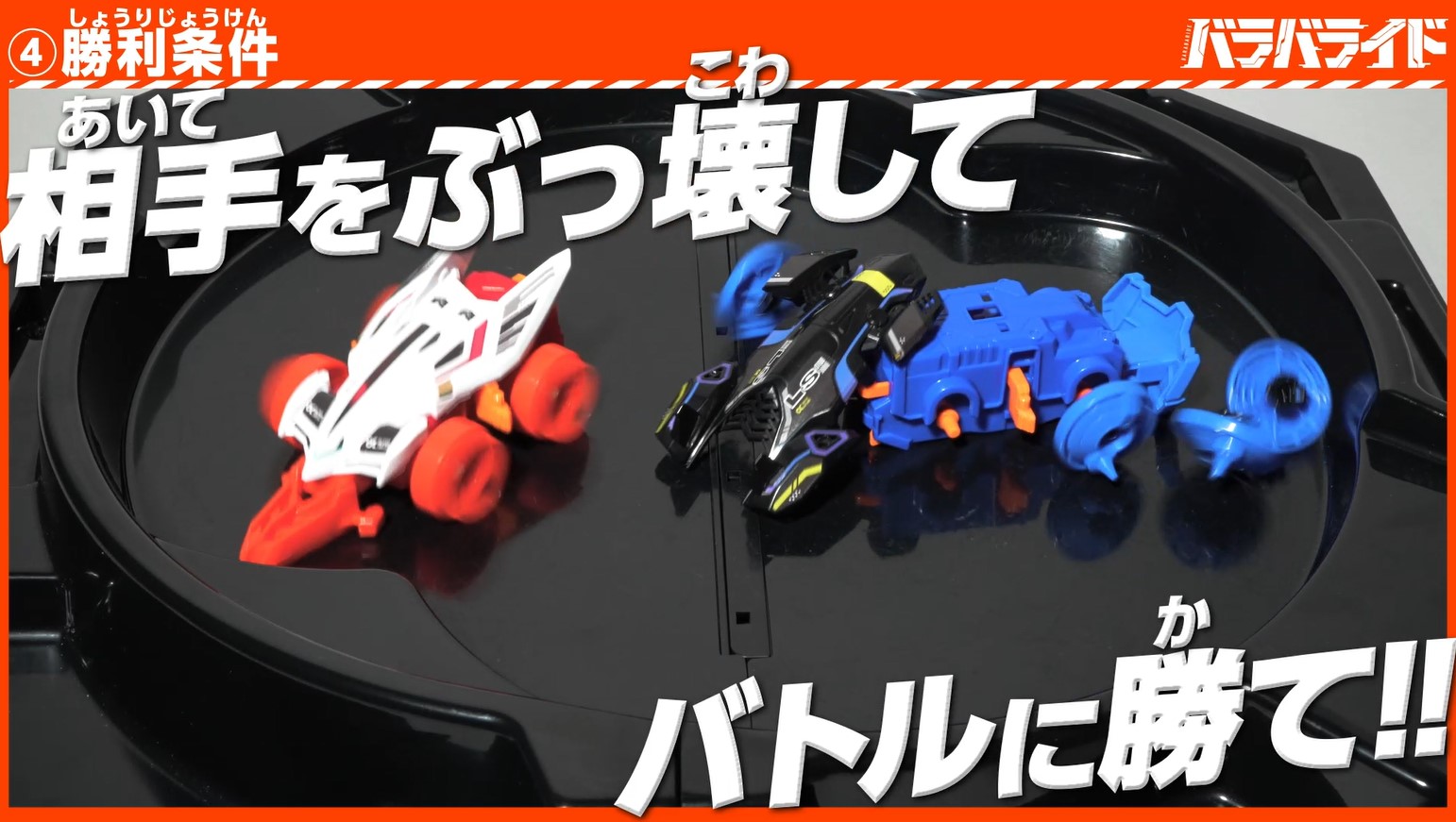 [Baraba Ride] 如何播放视频