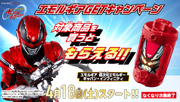 超宇宙刑事ギャバンインフィニティGWキャンペーン