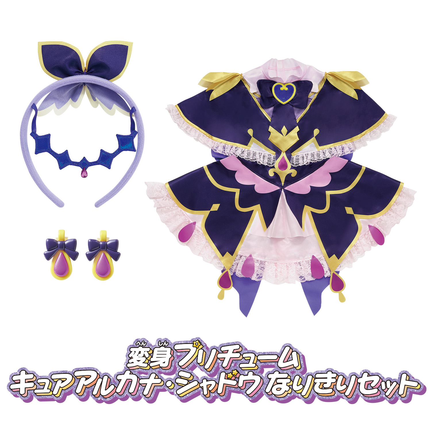 キュアアルカナ・シャドウ」アイテム大紹介！ | トピックス | BANDAI TOYS