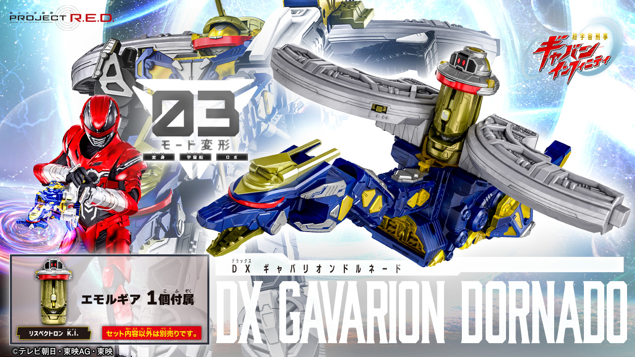 最新のギャバン インフィニティおもちゃ情報公開！