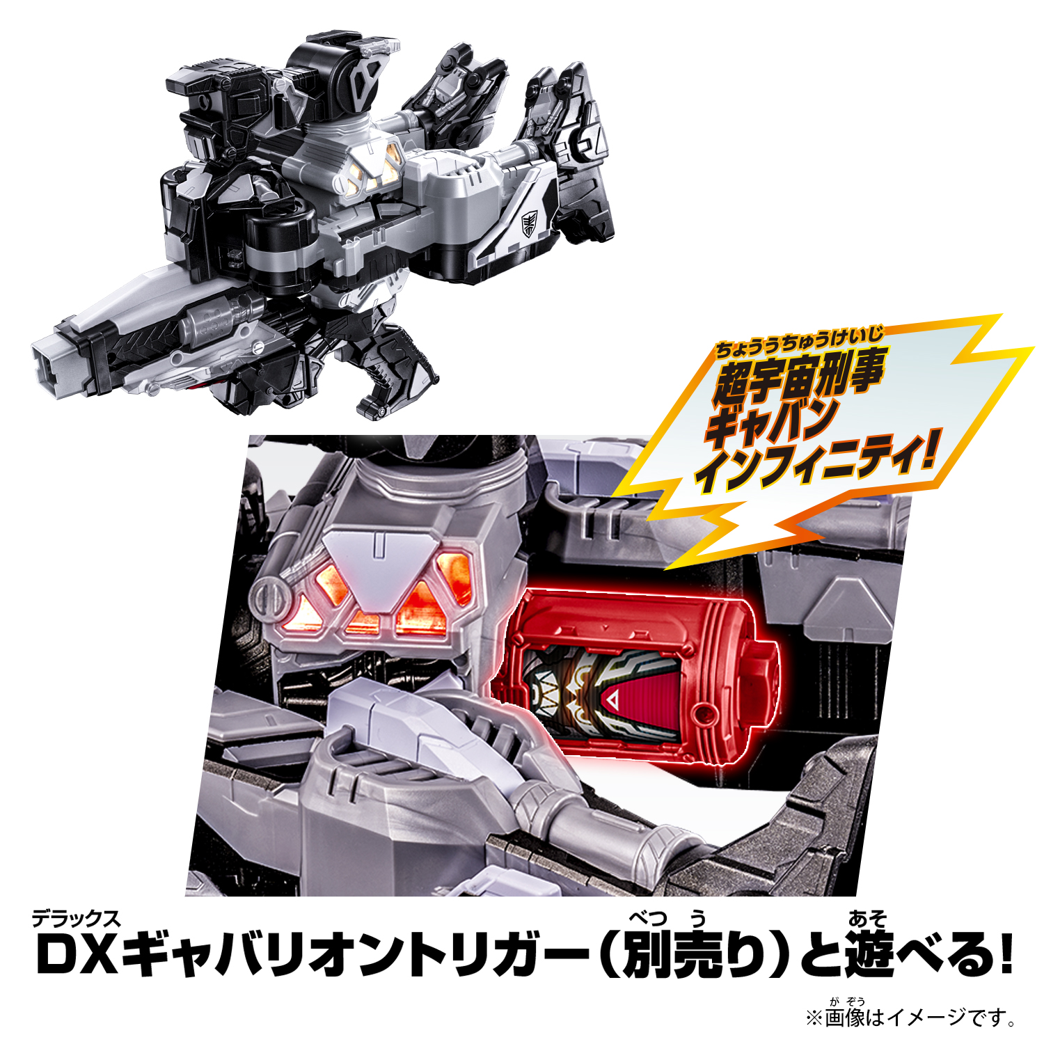 超宇宙刑事ギャバン インフィニティ』 エモルギアGETキャンペーン 4/18 