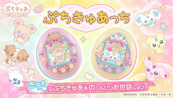 ぷちきゅあがたまごっち30周年をお祝い! Tamagotchi nano colorfulから「ぷちきゅあ～Precure Fairies～」とのコラボ商品が登場！