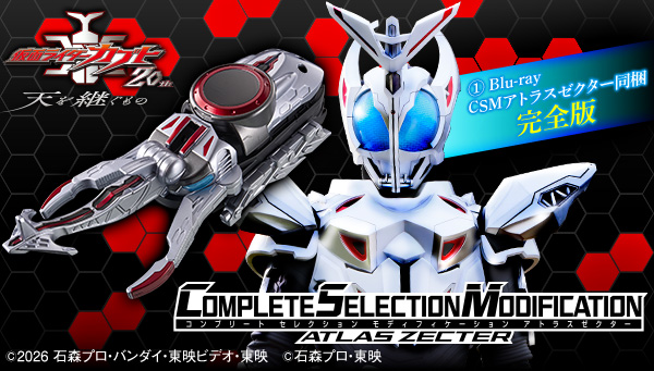 アトラスゼクターバナー1