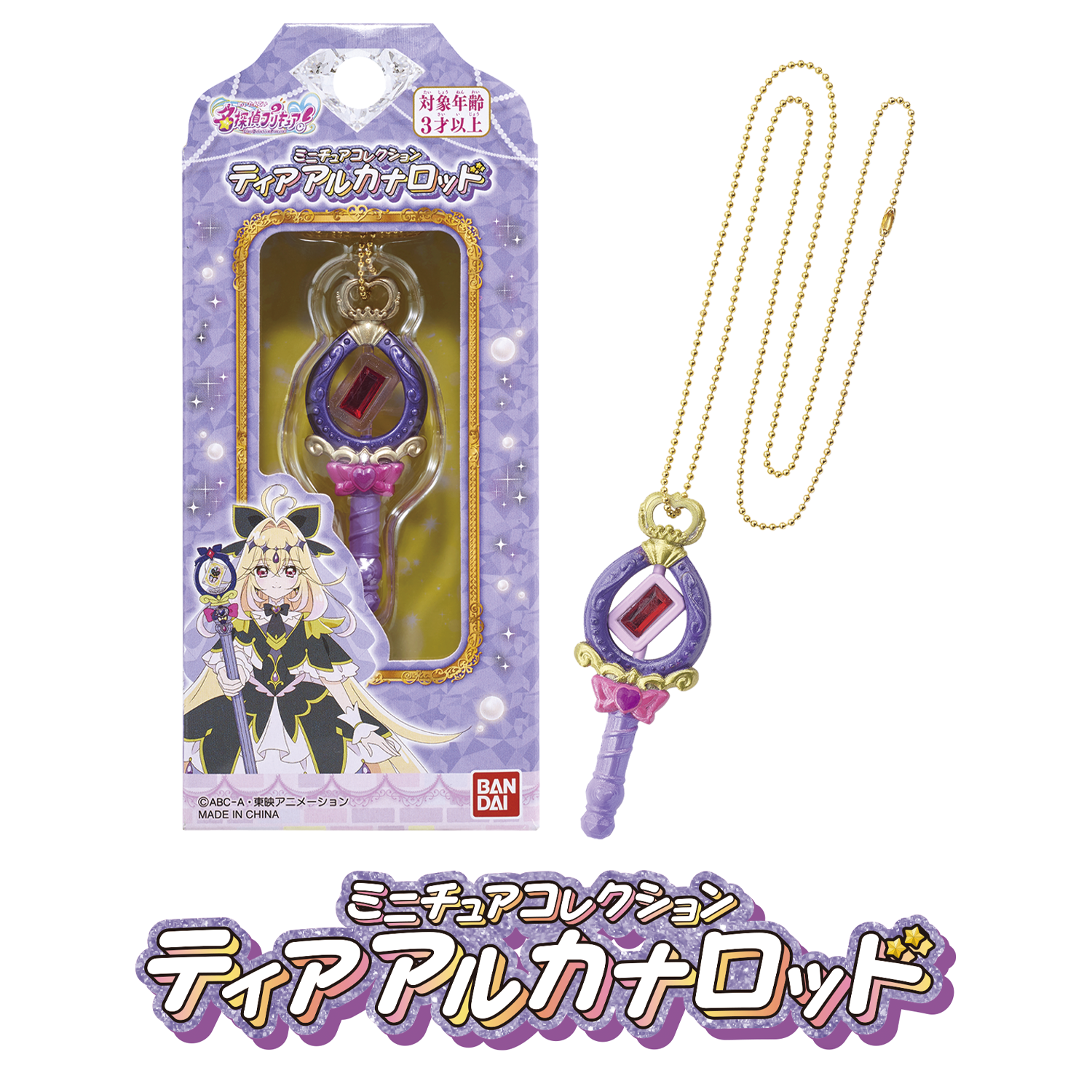 キュアアルカナ・シャドウ」アイテム大紹介！ | トピックス 