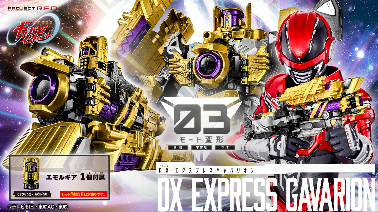 6/6(土)発売！最新のギャバン インフィニティおもちゃ情報公開 