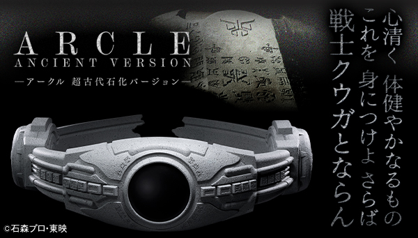 アークル_超古代化3