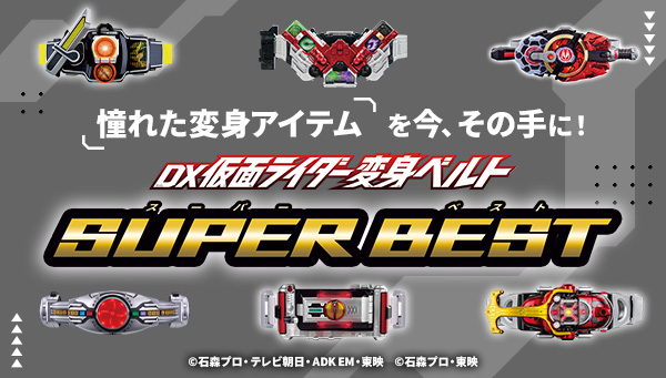 SUPER BEST特設ページ
