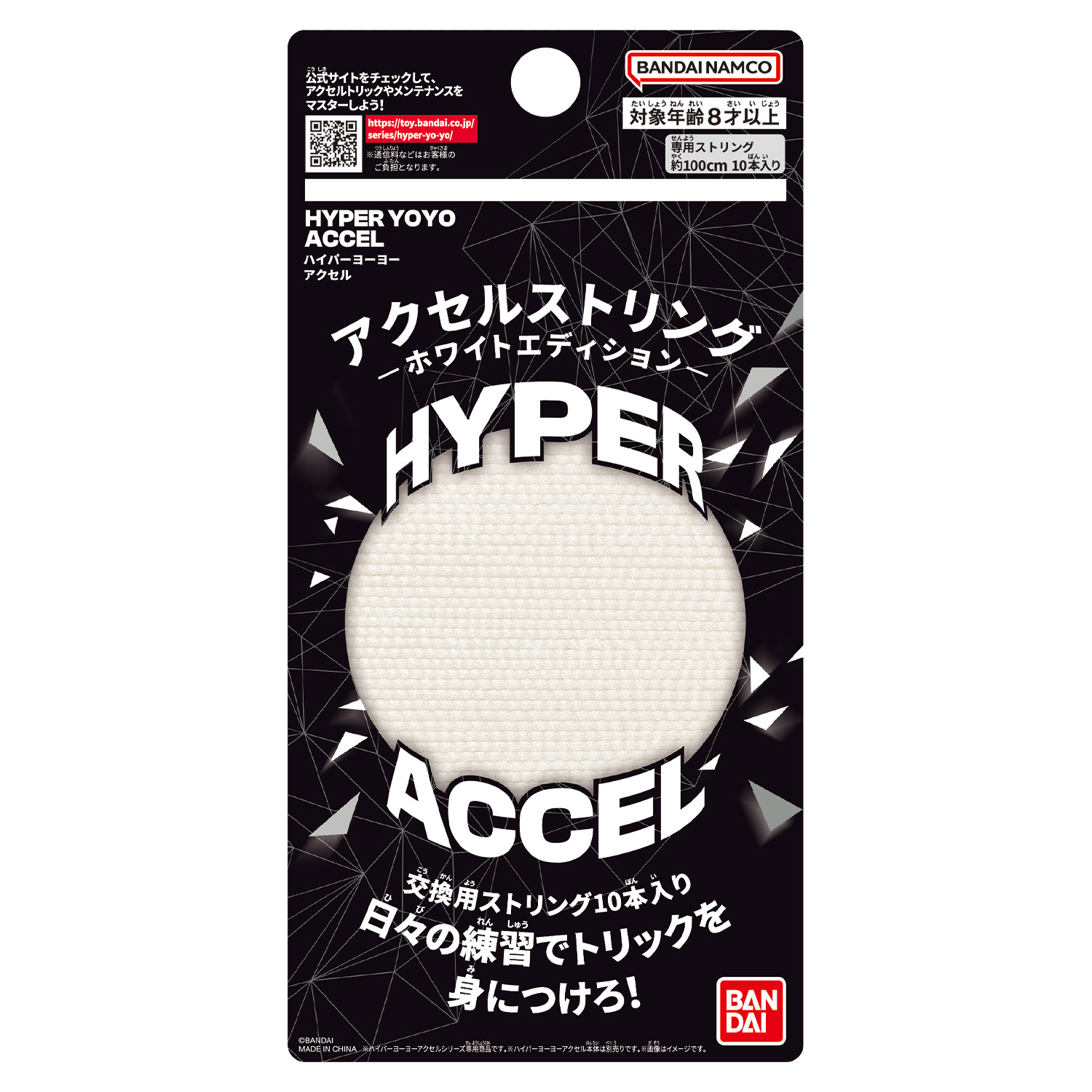 アクセルストリング-ホワイトエディション-