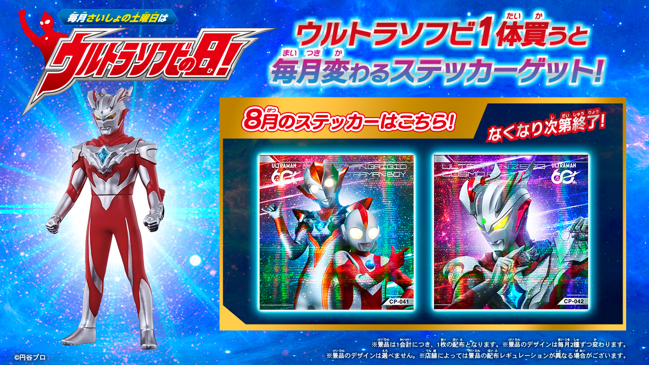 ウルトラ の 日