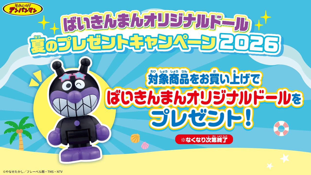 もらいに行こう！夏のブロックラボキャンペーン 2026
