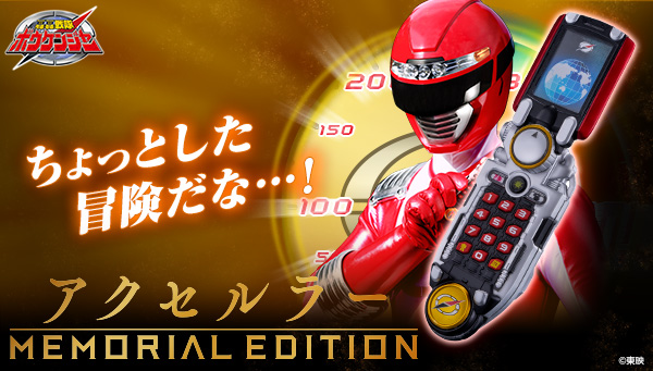 アクセルラー3