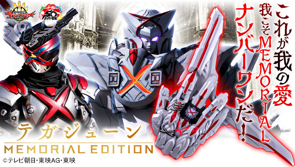 テガジューン1