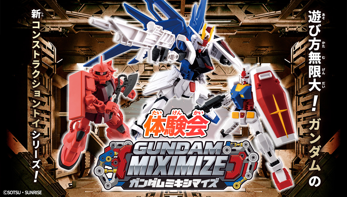GUNDAM MIXIMIZE – gamme de lancement