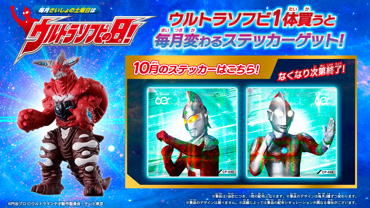 ウルトラ の 日
