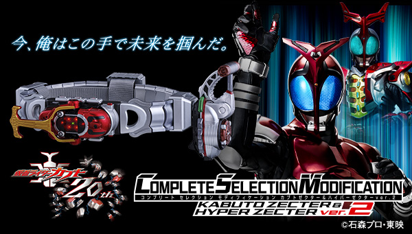 CSM_カブトゼクター3