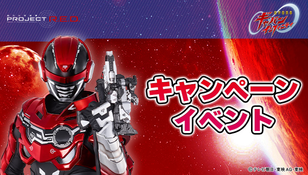 キャンペーン・イベント情報はこちら！