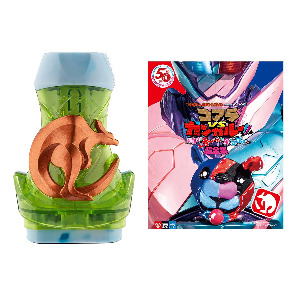 DXカンガルーバイスタンプ＆仮面ライダーリバイス 超バトルDVD超全集