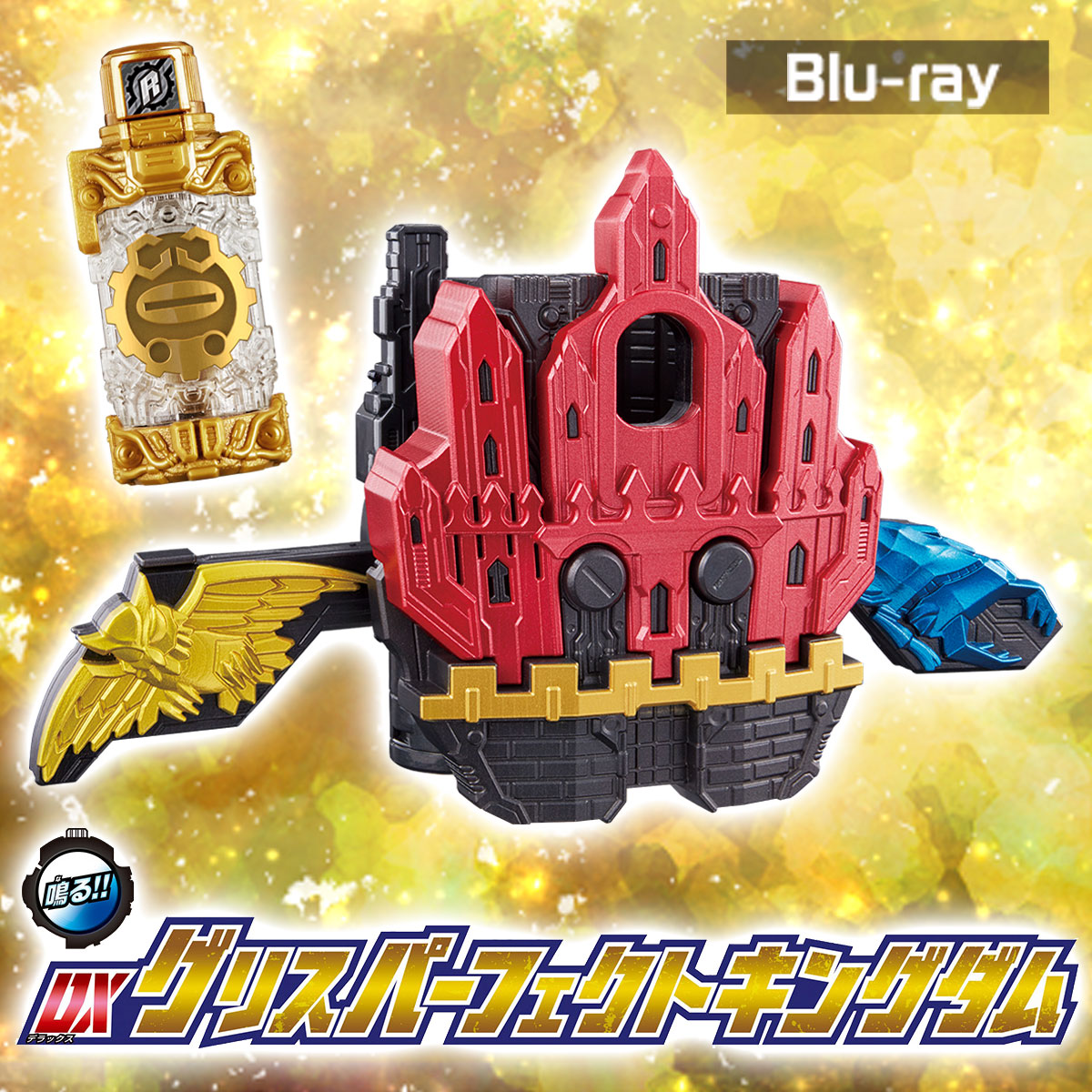 【Blu-ray】ビルドNEW WORLD 仮面ライダーグリス DXグリスパーフェクトキングダム版