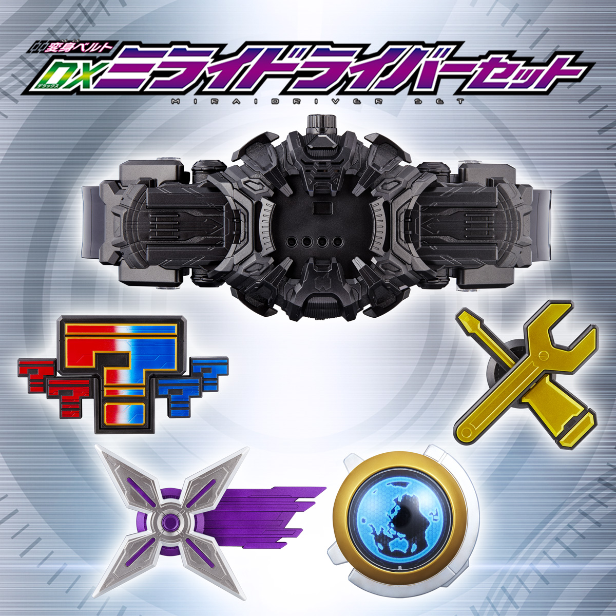 DXミライドライバーセット【2次：2019年8月発送】