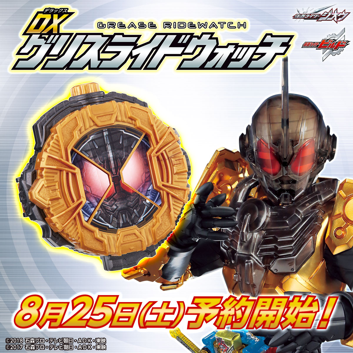 DXグリスライドウォッチ【3次：2019年1月発送】