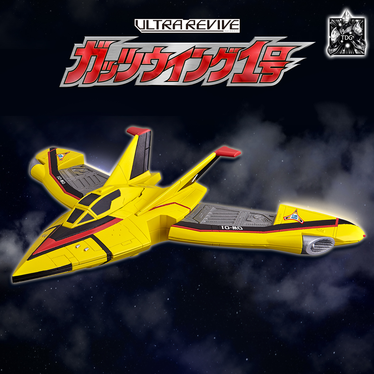 ウルトラリバイブ ガッツウイング1号