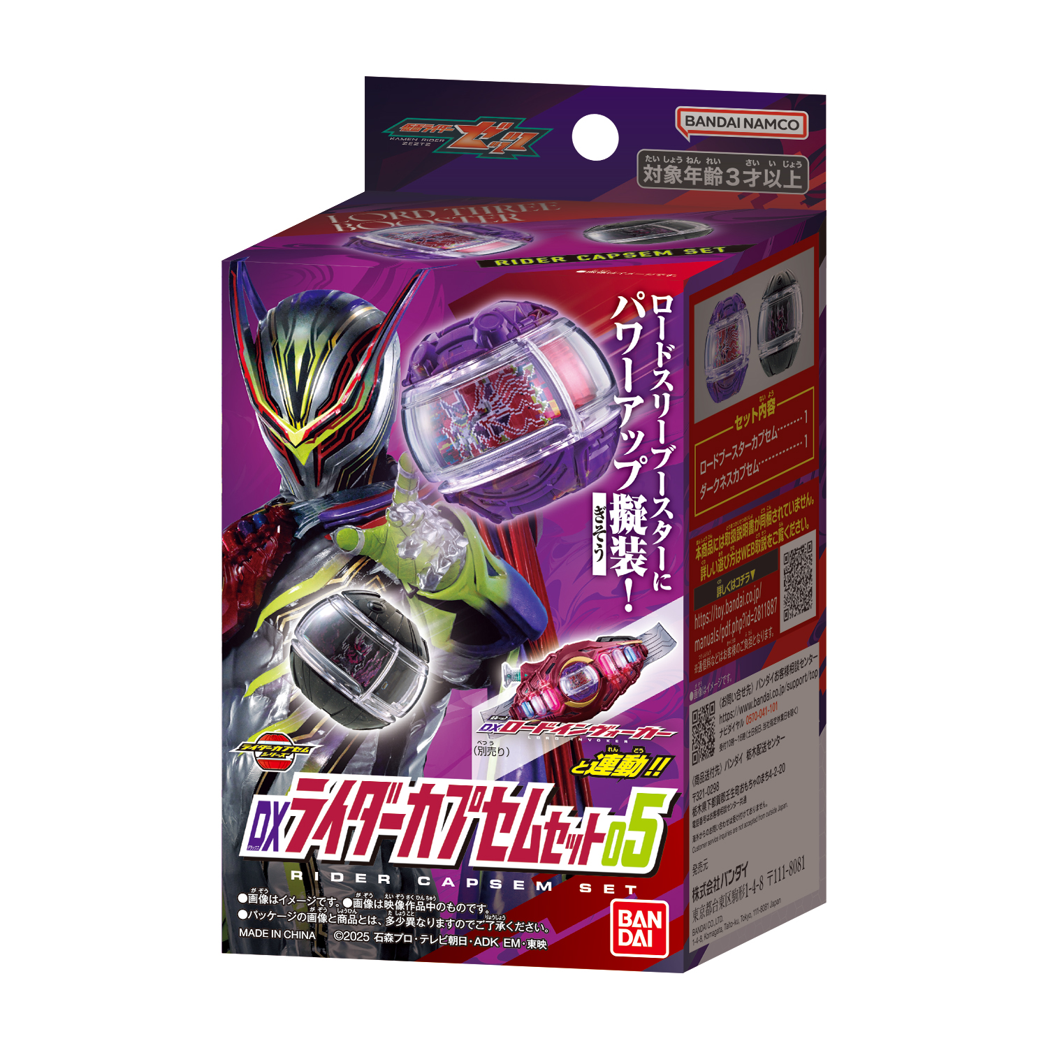 DXライダーカプセムセット05 | 商品情報 | 仮面ライダーおもちゃウェブ 